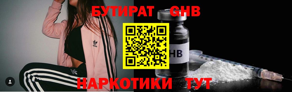 БУТИРАТ BDO Королёв