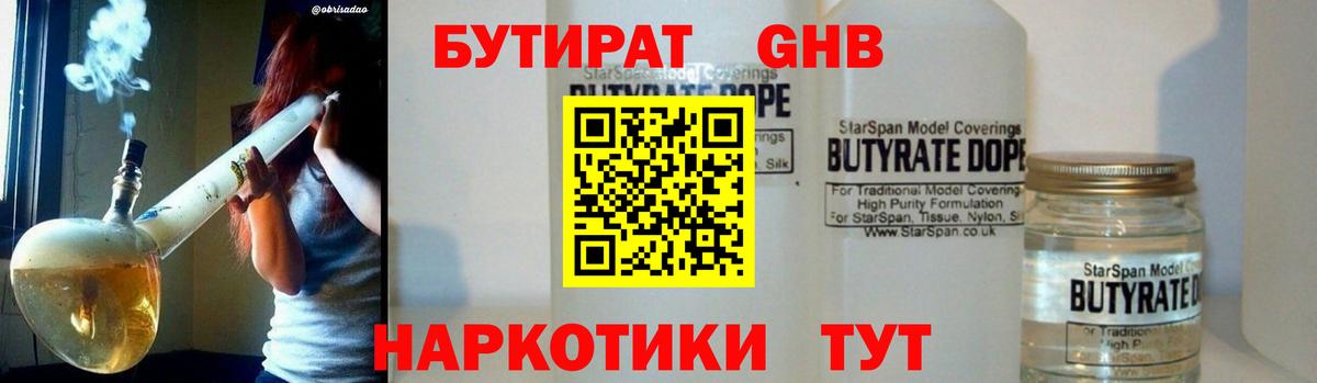 Королёв  БУТИРАТ  Вход с VPN  БУТИРАТ оксибутират 