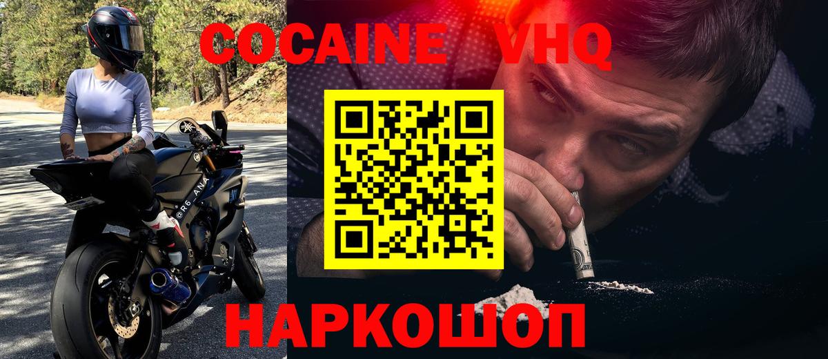 Кокаин 97%  Кокаин  Королёв  хочу наркоту  Кокаин VHQ  Вход с VPN 