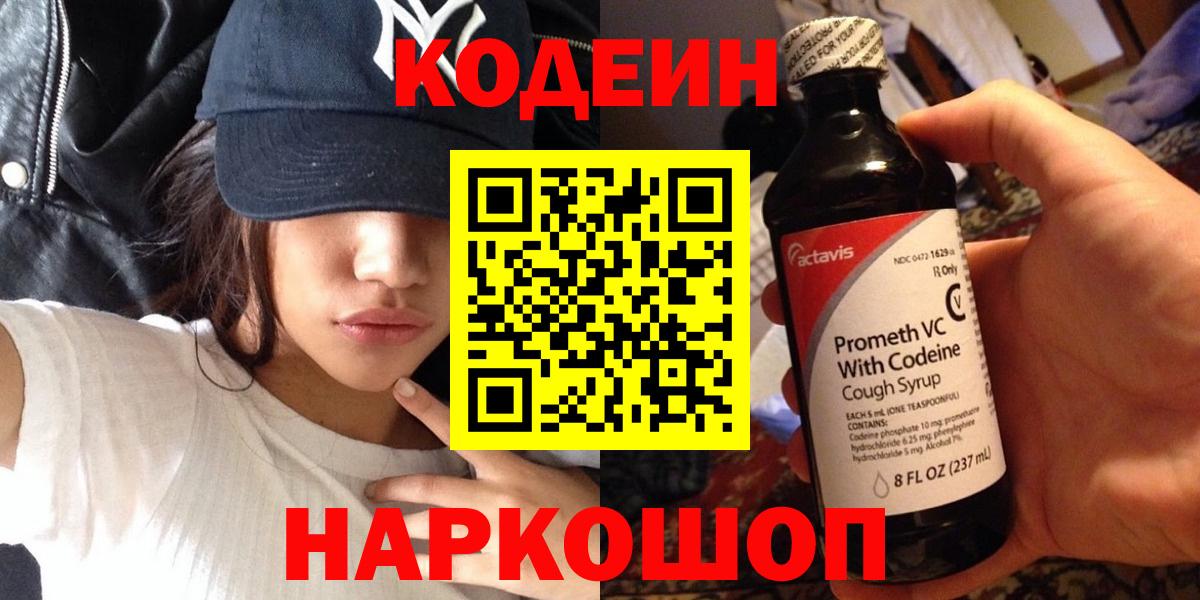 Codein напиток Lean (лин)  Codein напиток Lean (лин)  Вход с VPN  Королёв 
