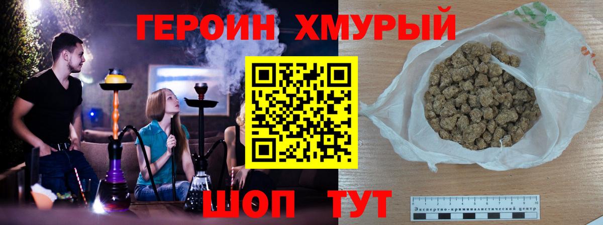 ГЕРОИН гречка Королёв