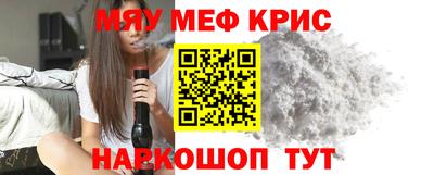 мяу мяу кристалл Заволжье