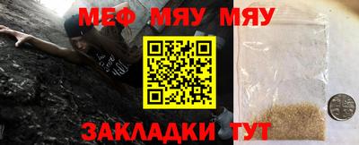 мяу мяу кристалл Заволжье