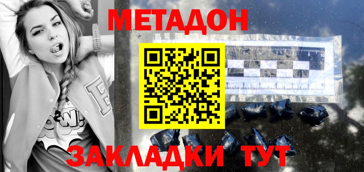 МЕТАДОН мёд Королёв
